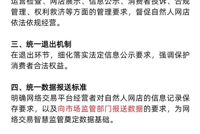 电商平台数据报送 电商平台数据报送规定解读 第十九 电商平台数据报送 电商平台数据报送规定解读 第十九