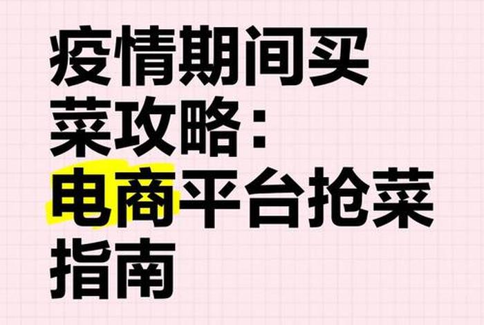 回应市民电商平台买不到菜 电商平台买菜是什么意思 回应市民电商平台买不到菜 电商平台买菜是什么意思