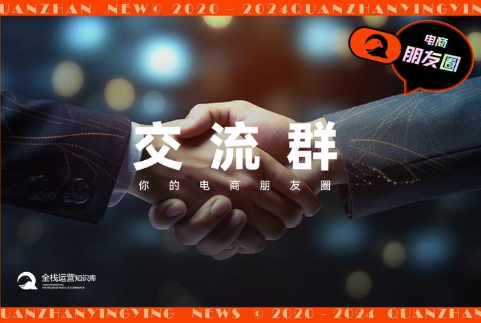 电商交流圈子,电商交流圈子怎么写 电商交流圈子,电商交流圈子怎么写