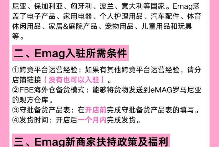 egm电商链，emag电商入驻