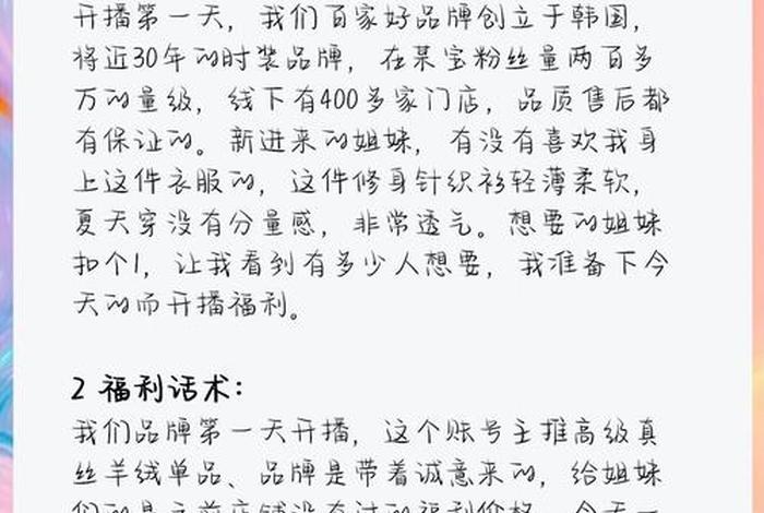 电商直播开场白话术;新手电商直播间主播开场白话术 电商直播开场白话术;新手电商直播间主播开场白话术