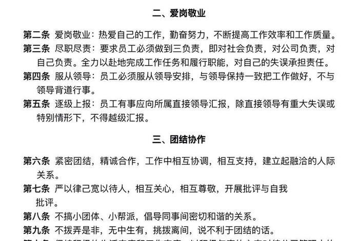 电商公司规章制度范本与员工守则 电商公司规章制度范本与员工守则内容