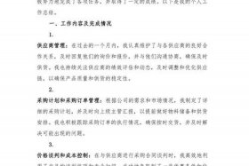 电商采购员日常工作、电商采购员日常工作总结