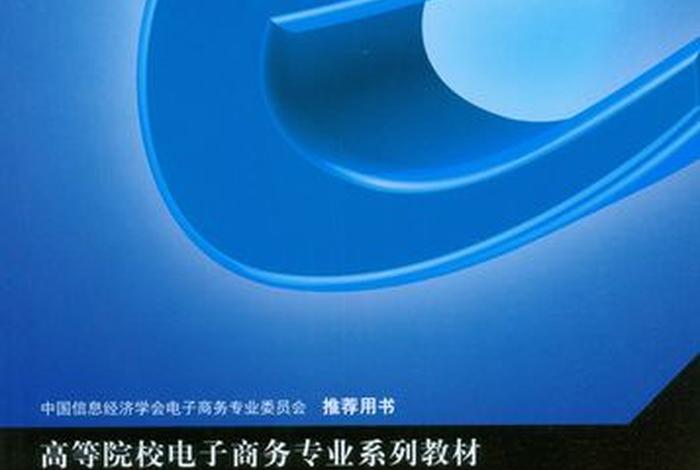 电商运营基础知识入门 电商运营基础知识入门书籍