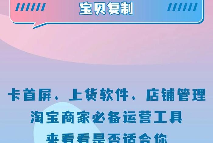 电商工具卡首屏，电商工具卡首屏怎么设置