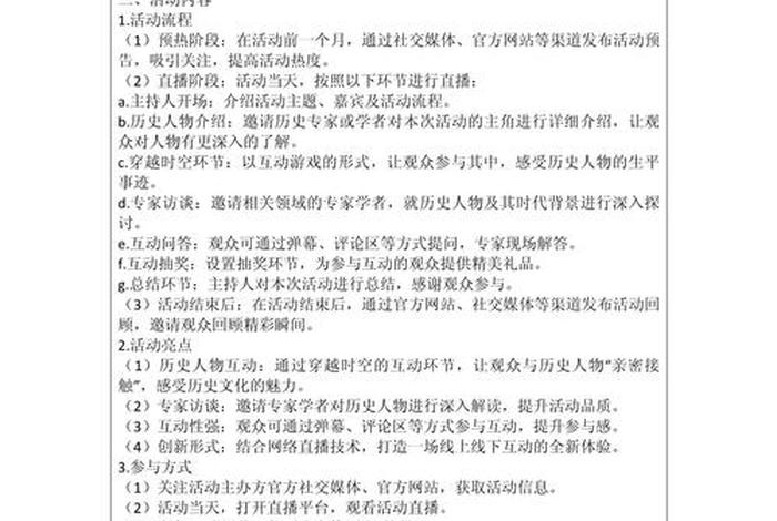 直播电商培训实施方案 - 直播电商培训实施方案范文
