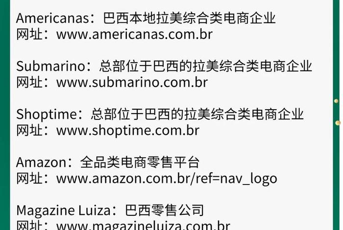 巴西电商平台;巴西的网购平台 巴西电商平台;巴西的网购平台