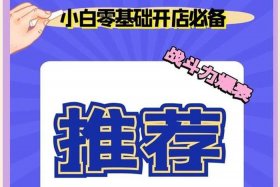 免费开网店卖货的平台；免费开网店卖货的平台有哪些