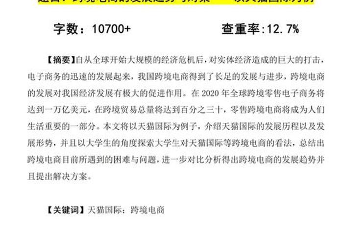 跨境电商论文题目大全 跨境电商论文题目大全集 跨境电商论文题目大全 跨境电商论文题目大全集