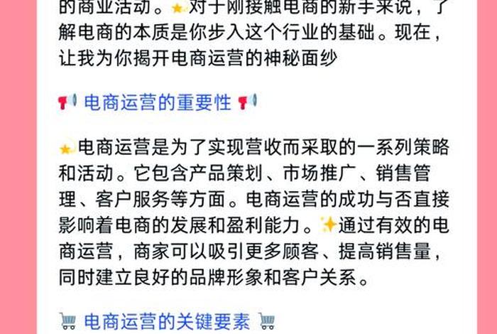 电商免费教程完整版、电商新手入门视频教程免费版