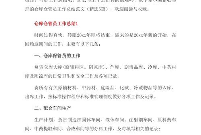 仓储电商主管业绩的写作和写作要点 - 仓储电商主管业绩的写作和写作要点有哪些 仓储电商主管业绩的写作和写作要点 - 仓储电商主管业绩的写作和写作要点有哪些
