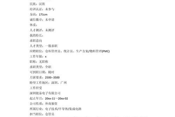 电商仓库管理员简历 仓库管理员 简历