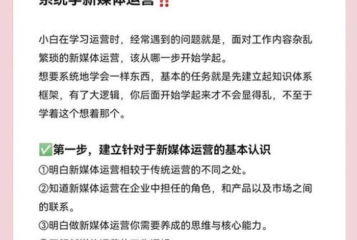 新手小白怎么学做运营(新手小白怎么学做运营媒体) 新手小白怎么学做运营(新手小白怎么学做运营媒体)
