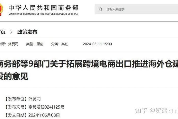 跨境电商商务部486号文全文最新版(跨境电商486号文件) 跨境电商商务部486号文全文最新版(跨境电商486号文件)