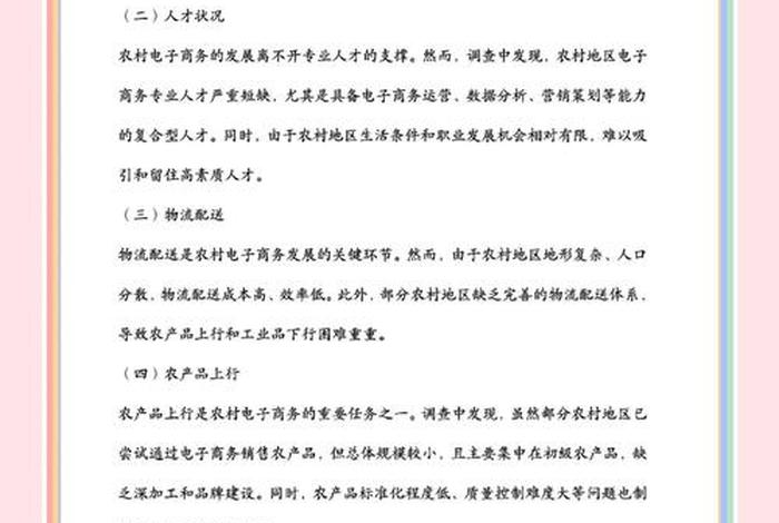 农村电商市场现状分析(农村电商的市场现状) 农村电商市场现状分析(农村电商的市场现状)
