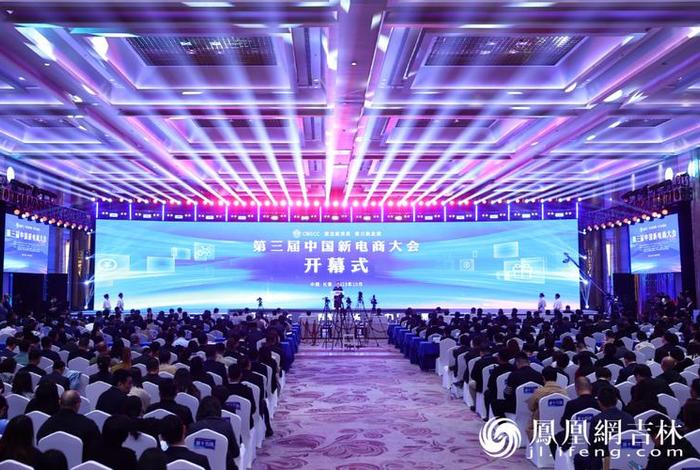 新电商大会吉林省 - 首届中国新电商大会将于10月9日在吉林长春举办 新电商大会吉林省 - 首届中国新电商大会将于10月9日在吉林长春举办
