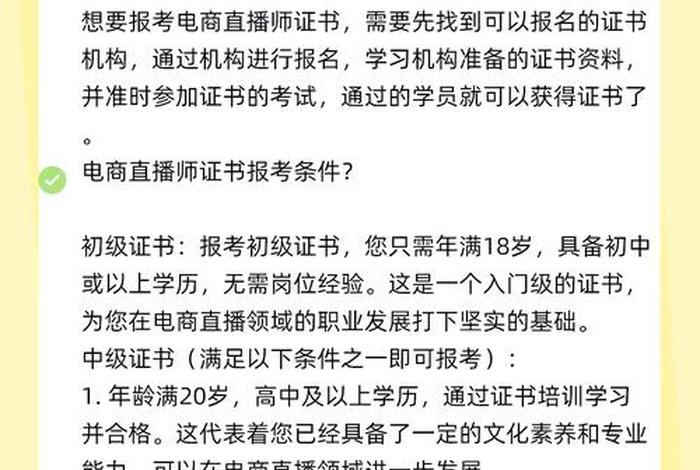 直播电商培训需要什么手续，直播电商培训需要什么手续和证件