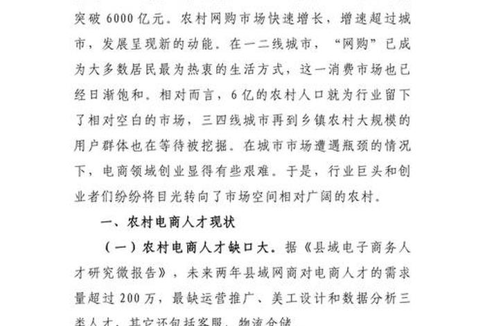 乡村电商的现状和存在的主要问题、乡村电商的现状和存在的主要问题解决方案