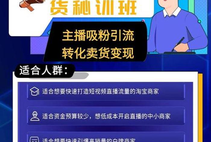 电商直播培训课程内容 电商直播培训课程内容介绍 电商直播培训课程内容 电商直播培训课程内容介绍