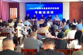 农业电商培训；农业电商培训开班讲话
