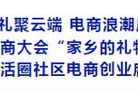 云电商家（云端电商家园）