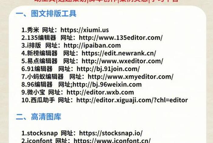 电商网页工具、电商网页工具有哪些