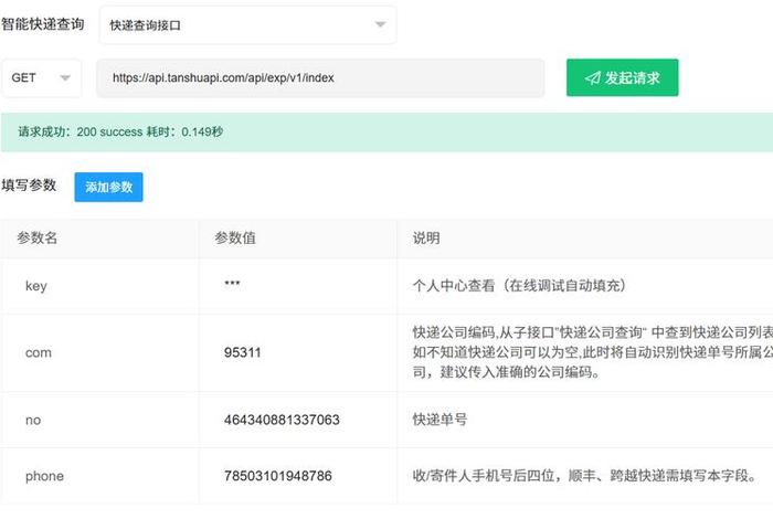 查电商物流,电商平台物流查询接口 查电商物流,电商平台物流查询接口
