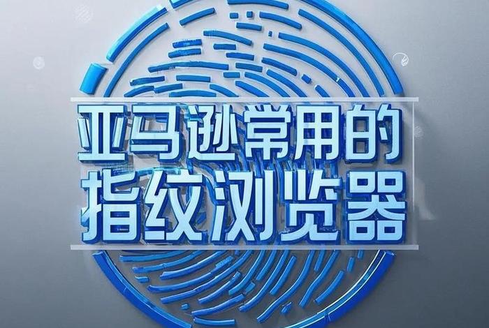 指纹科技跨境电商市场估值,指纹科技在未来的发展 指纹科技跨境电商市场估值,指纹科技在未来的发展