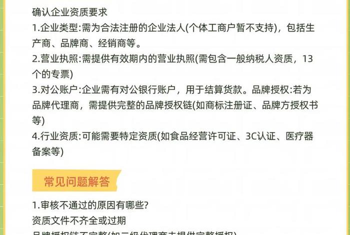 入驻电商平台需要什么资质 入驻电商平台需要什么