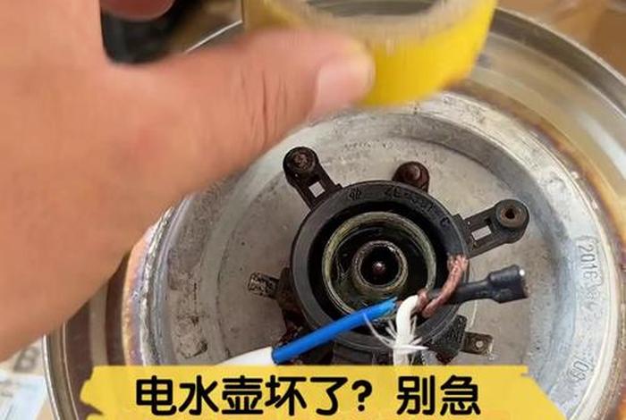 金商电热水壶故障；金正多功能电热水壶通电报警故障