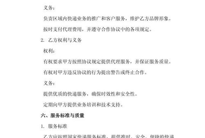 电商快递合作找谁谈、电商快递合作找谁谈合同
