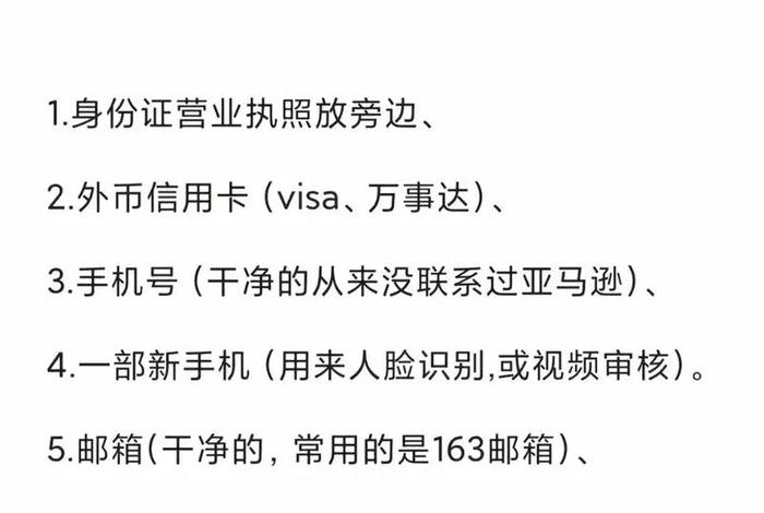 跨境电商如何注册亚马逊 - 跨境电商如何注册亚马逊账号 跨境电商如何注册亚马逊 - 跨境电商如何注册亚马逊账号