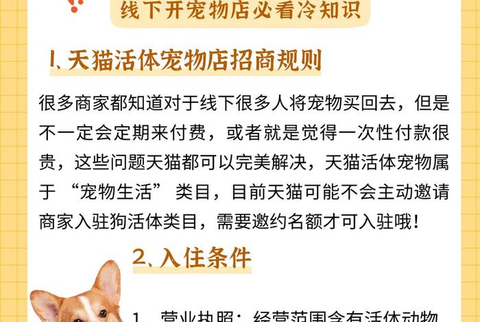 宠物用品电商加盟 - 宠物用品电商加盟费多少 宠物用品电商加盟 - 宠物用品电商加盟费多少