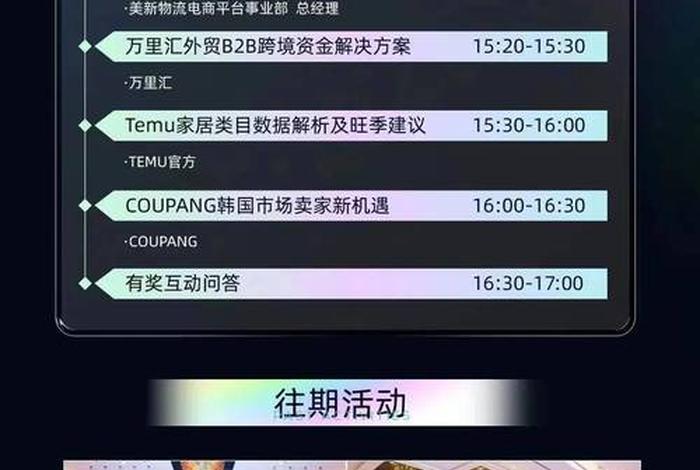 广州跨境电商展会2025年时间表(广州跨境电商展会2025年时间表图片) 广州跨境电商展会2025年时间表(广州跨境电商展会2025年时间表图片)