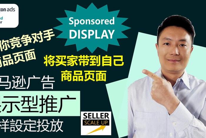 亚马逊电商怎么做广告、亚马逊电商怎么做广告宣传