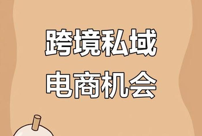 私域电商新玩法、私域电商新玩法有哪些 私域电商新玩法、私域电商新玩法有哪些