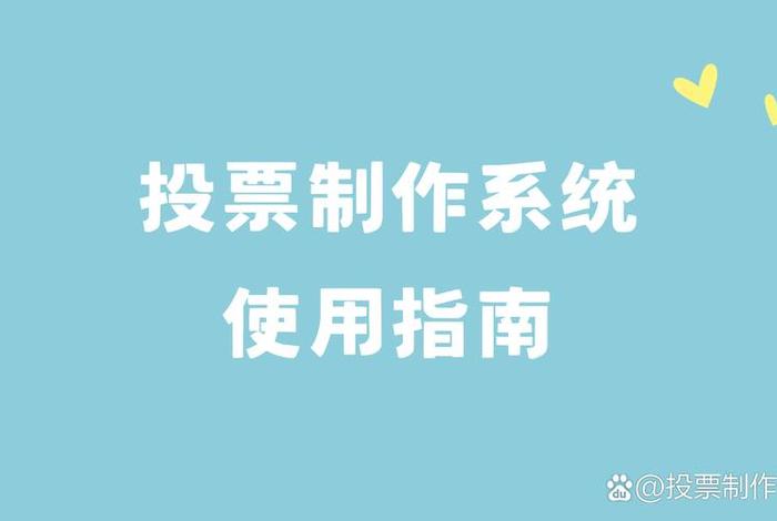简点投票(简点投票怎么收费?) 简点投票(简点投票怎么收费?)