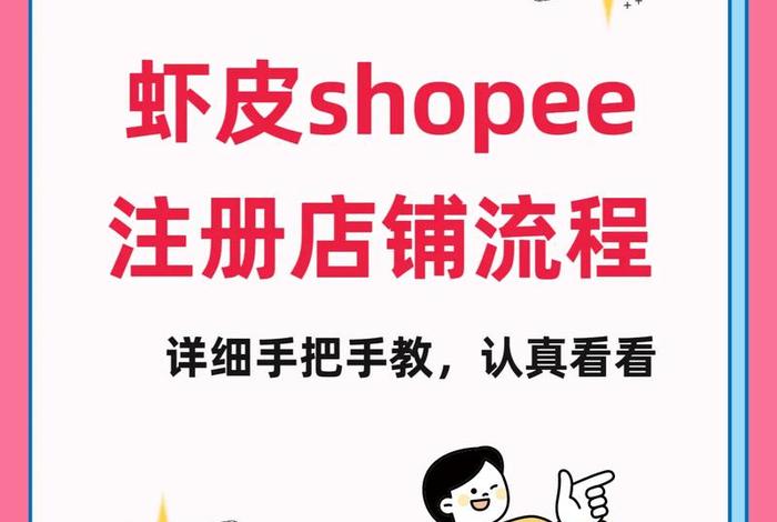 跨境电商平台shopify(跨境电商平台Shopee虾皮) 跨境电商平台shopify(跨境电商平台Shopee虾皮)