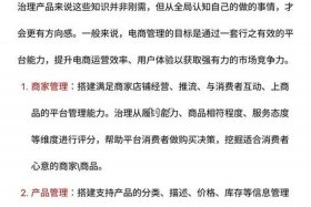 电商平台是什么部门管理 电商平台是哪个部门监管的