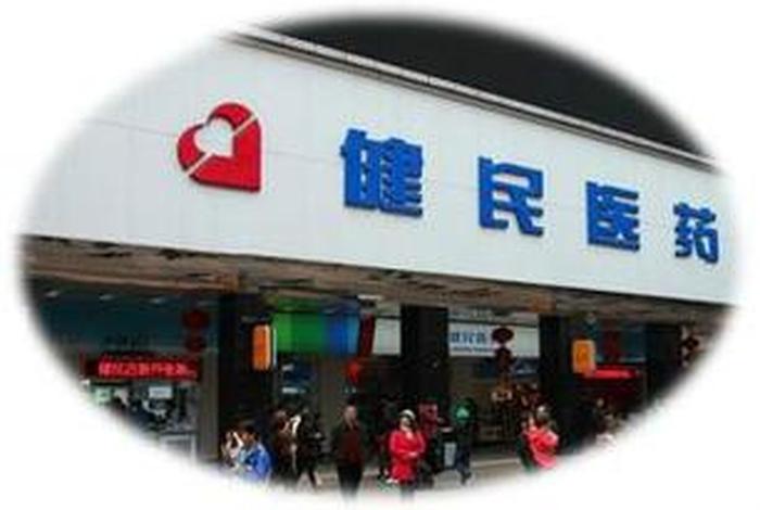 健民集团电商,健民集团电商怎么样 健民集团电商,健民集团电商怎么样