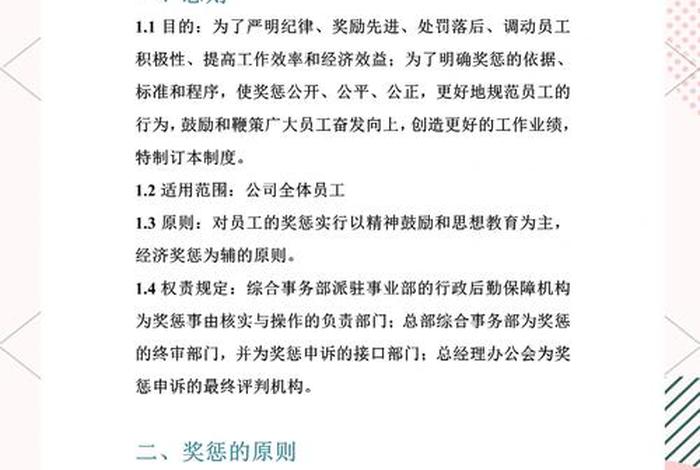 电商公司奖惩制度方案 - 电商公司奖惩制度方案怎么写