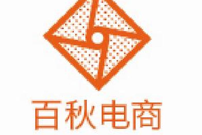 百秋电商值得去吗 百秋电商值得去吗是真的吗 百秋电商值得去吗 百秋电商值得去吗是真的吗