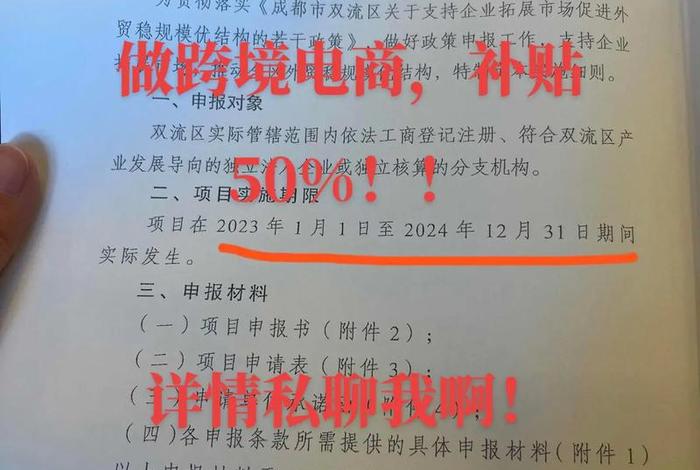 电商政策补贴，电商补贴政策