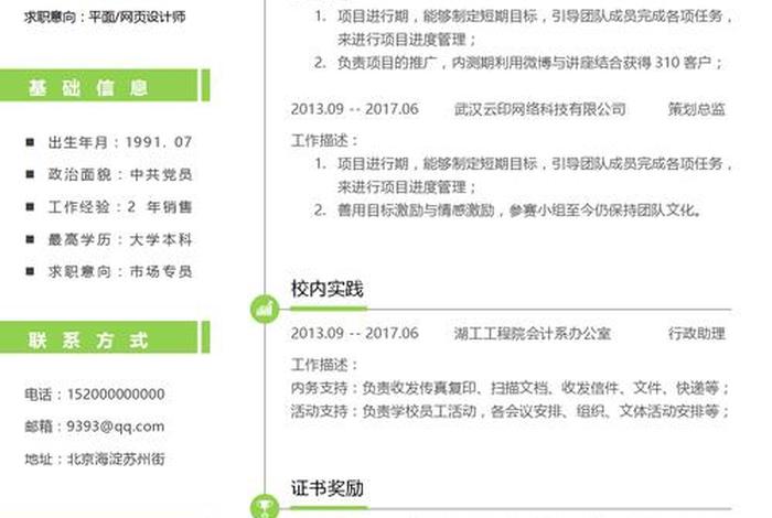 电商设计个人简历 电商设计师个人介绍 电商设计个人简历 电商设计师个人介绍
