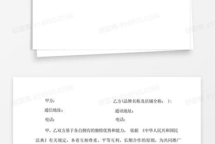 电商交易平台服务协议 - 电商平台服务协议 交易规则