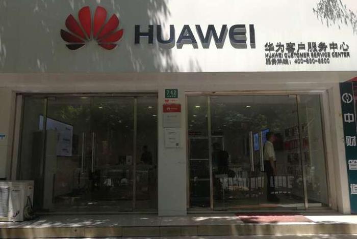 华为消费者业务服务官网电商授权 - 华为消费者业务官网门店 华为消费者业务服务官网电商授权 - 华为消费者业务官网门店