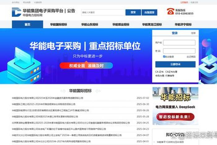 华能电子招标平台官网;华能电子招标平台官网入口 华能电子招标平台官网;华能电子招标平台官网入口