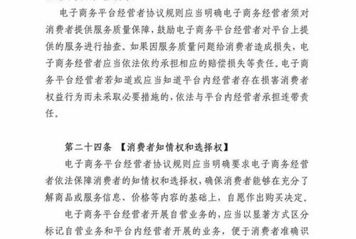 电商交易平台服务协议 - 电商平台服务协议 交易规则