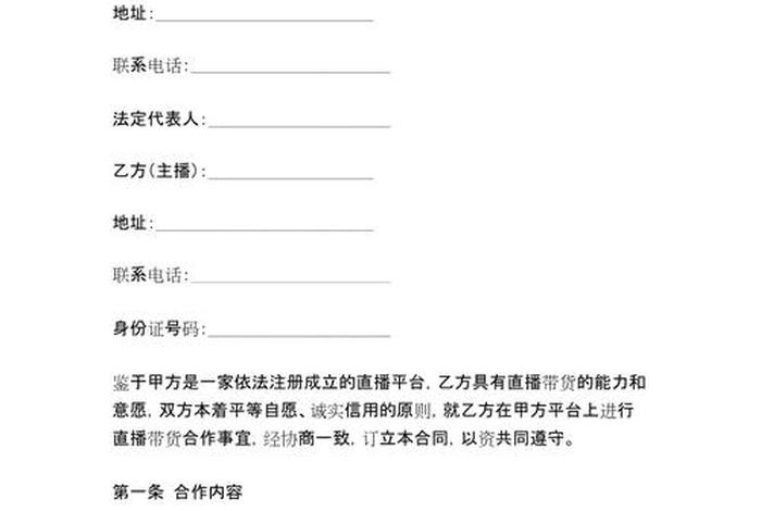 电商播主合作 主播和电商一般怎么合作