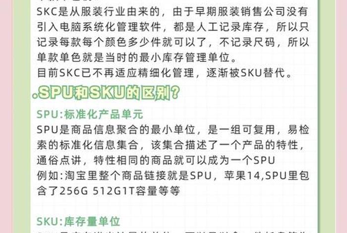 电商sku和ssu区别 电商sku和spu的区别